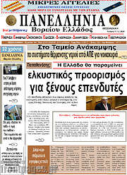 /Πανελλήνια Β. Ελλάδος