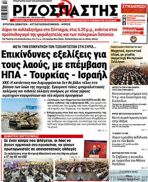 Ριζοσπάστης: Επικίνδυνες εξελίξεις για τους λαούς, με επέμβαση ΗΠΑ - Τουρκίας - Ισραήλ