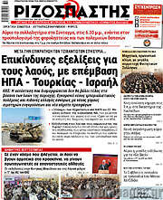 /Ριζοσπάστης