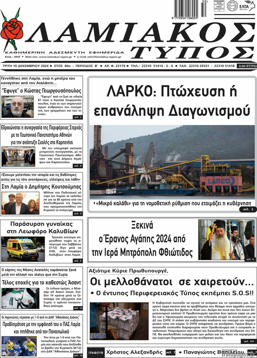 Λαμιακός Τύπος