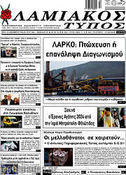 /Λαμιακός Τύπος