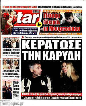 Πρωτοσέλιδο εφημερίδας Star press - protoselida
