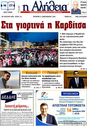 Πρωτοσέλιδο Η Αλήθεια