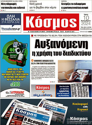 Πρωτοσέλιδο Κόσμος