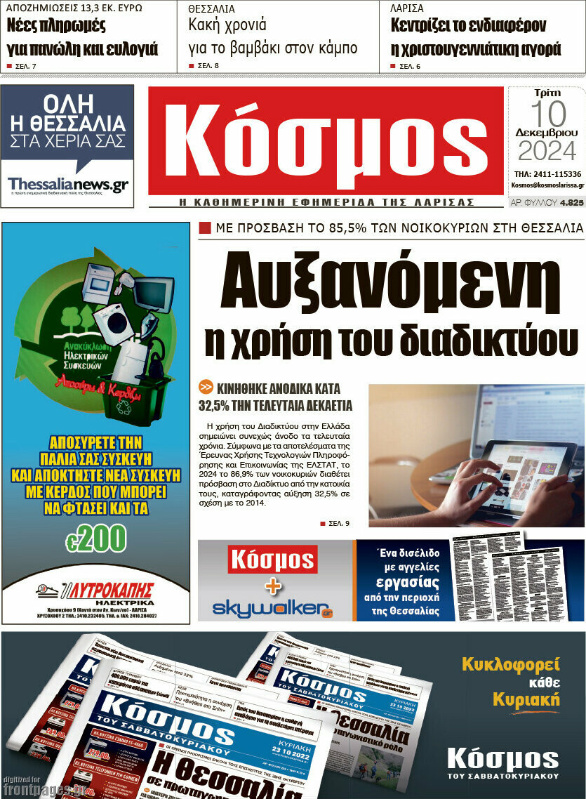 Κόσμος