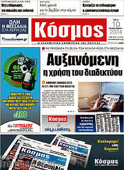/Κόσμος