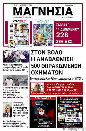 Πρωτοσέλιδο Μαγνησία