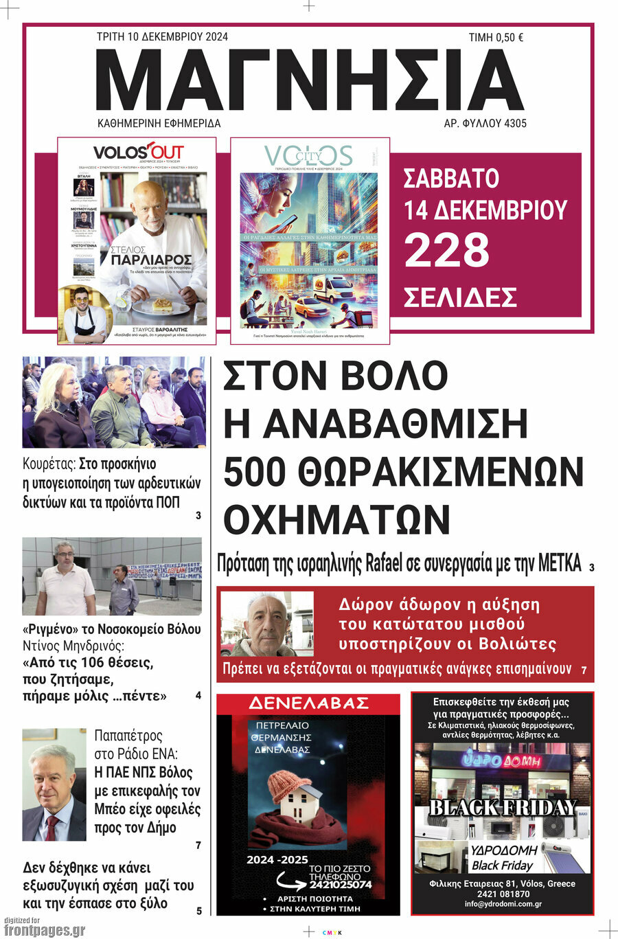 Μαγνησία