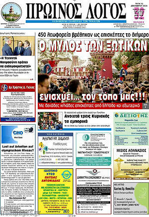 Πρωτοσέλιδο Πρωινός Λόγος