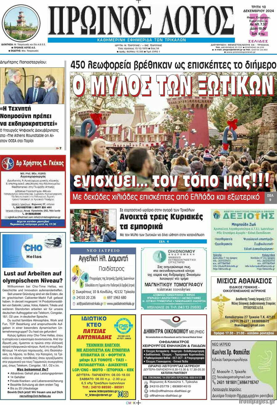 Πρωινός Λόγος