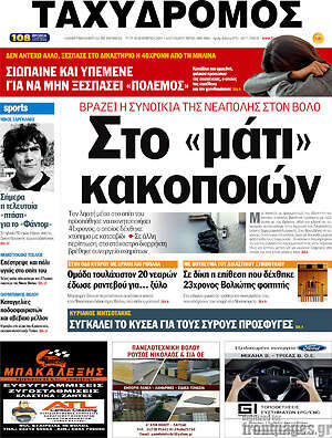 Πρωτοσέλιδο Ταχυδρόμος