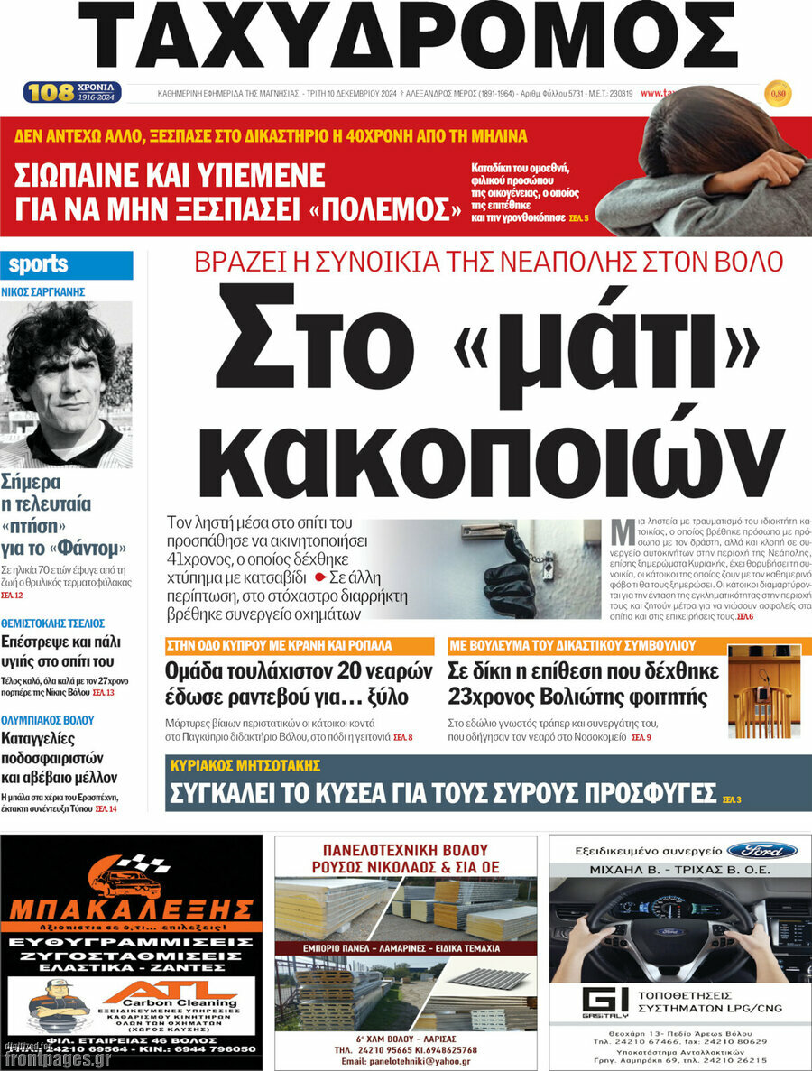 Ταχυδρόμος