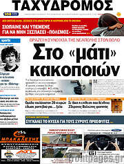 /Ταχυδρόμος