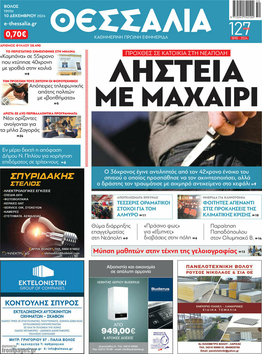 Θεσσαλία