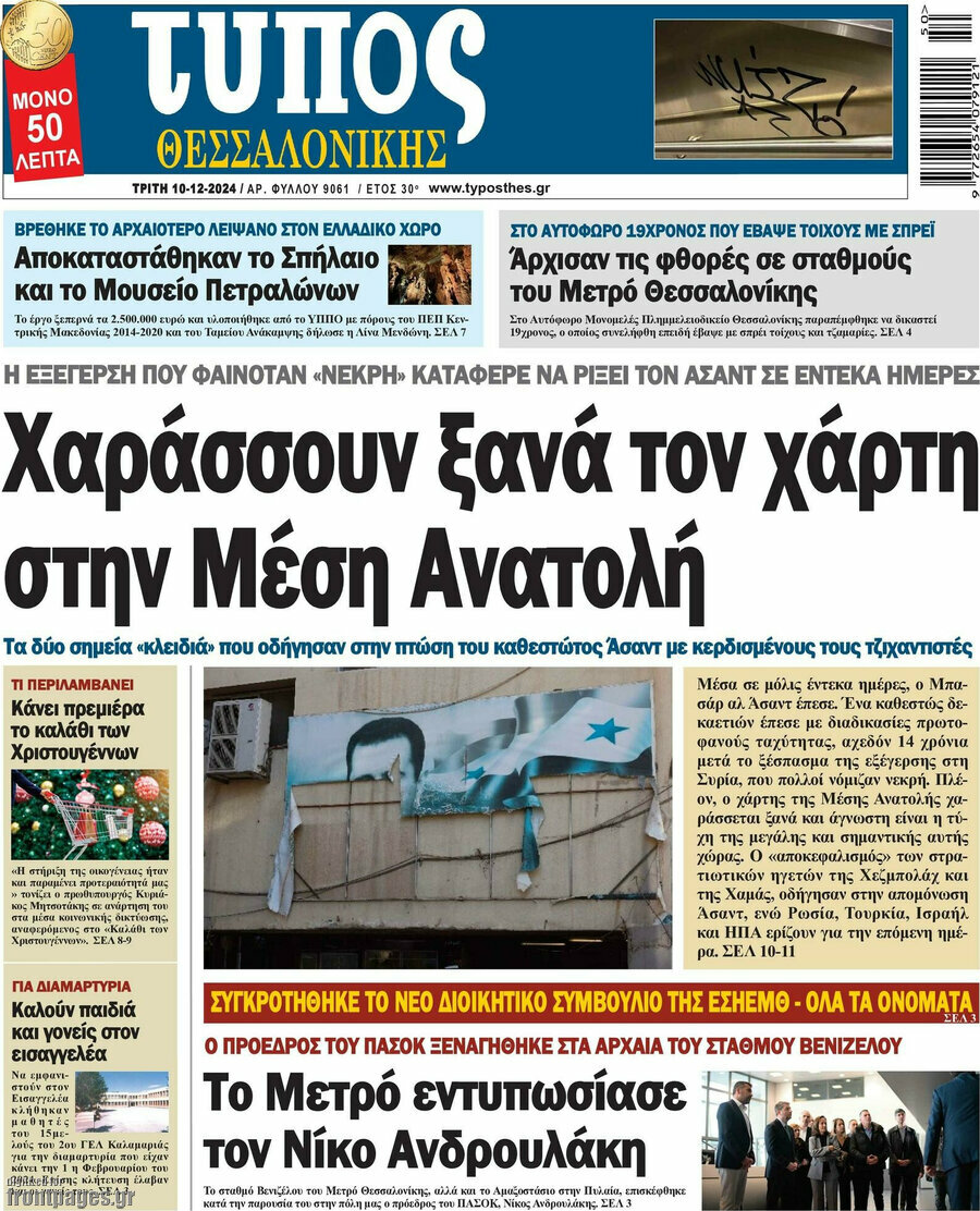 Τύπος Θεσσαλονίκης