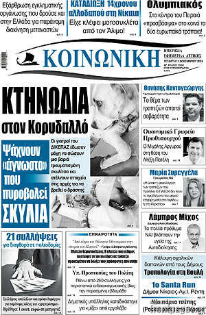 Πρωτοσέλιδο Κοινωνική