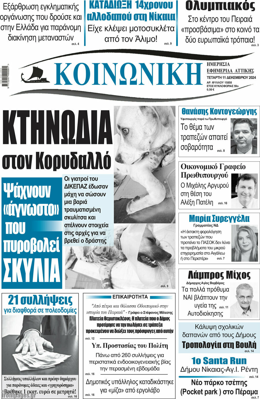 Κοινωνική