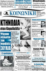 /Κοινωνική