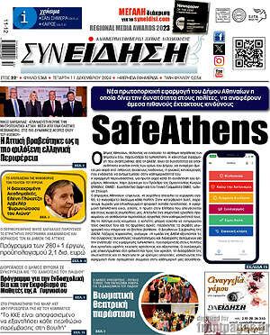Πρωτοσέλιδο Συνείδηση