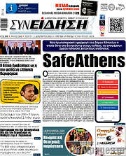 /Συνείδηση