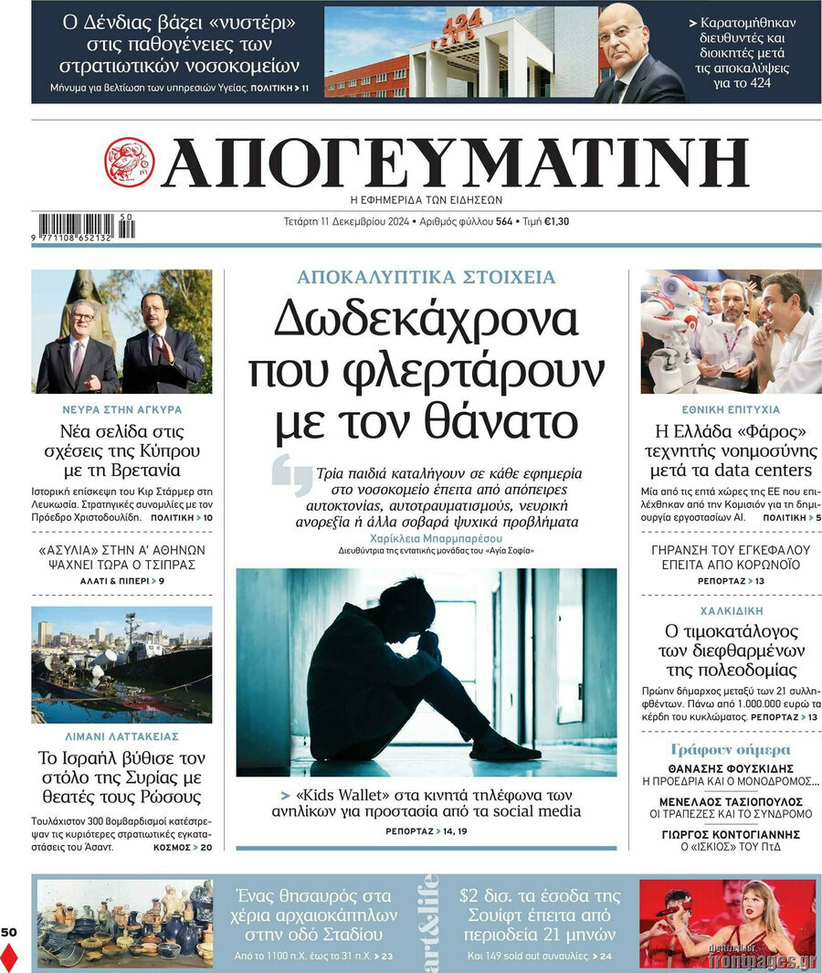 Απογευματινή