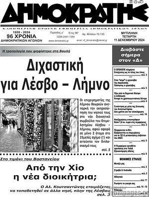 Πρωτοσέλιδο Δημοκράτης