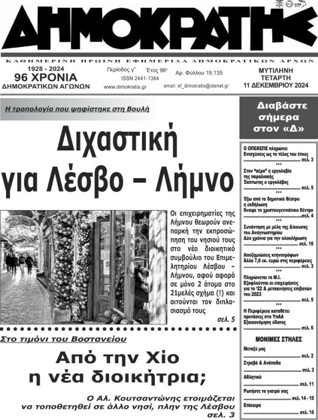 Δημοκράτης
