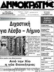 /Δημοκράτης