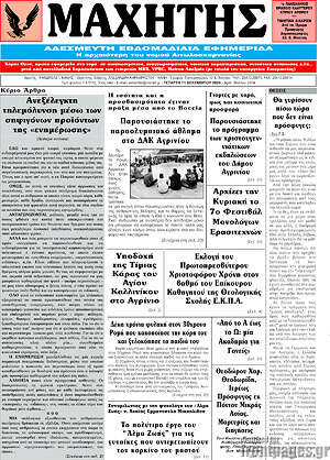 Πρωτοσέλιδο Μαχητής