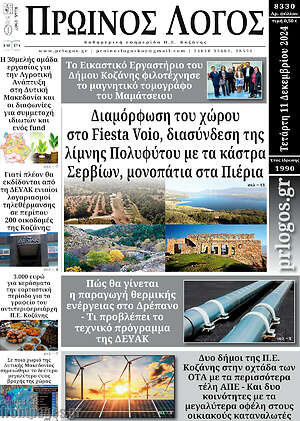 Πρωτοσέλιδο Πρωινός Λόγος