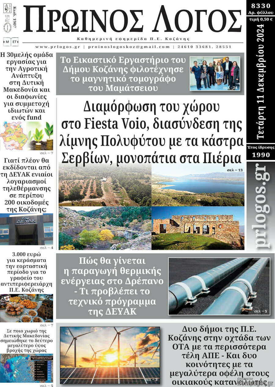 Πρωινός Λόγος