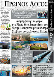 /Πρωινός Λόγος