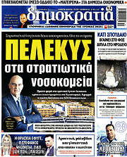 /Δημοκρατία