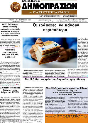 Πρωτοσέλιδο Εφημερίς Δημοπρασιών