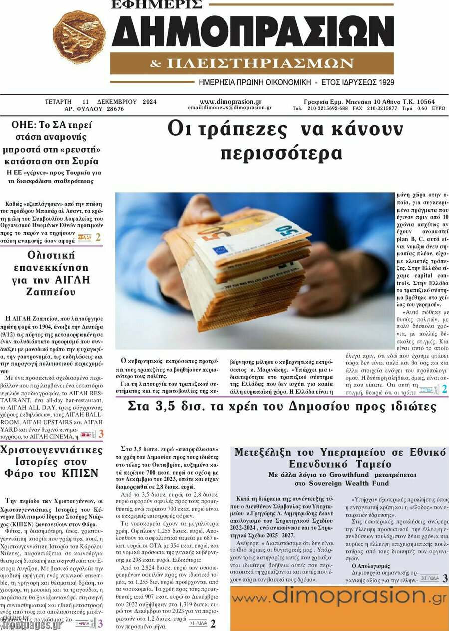Εφημερίς Δημοπρασιών