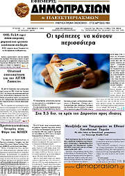 /Εφημερίς Δημοπρασιών
