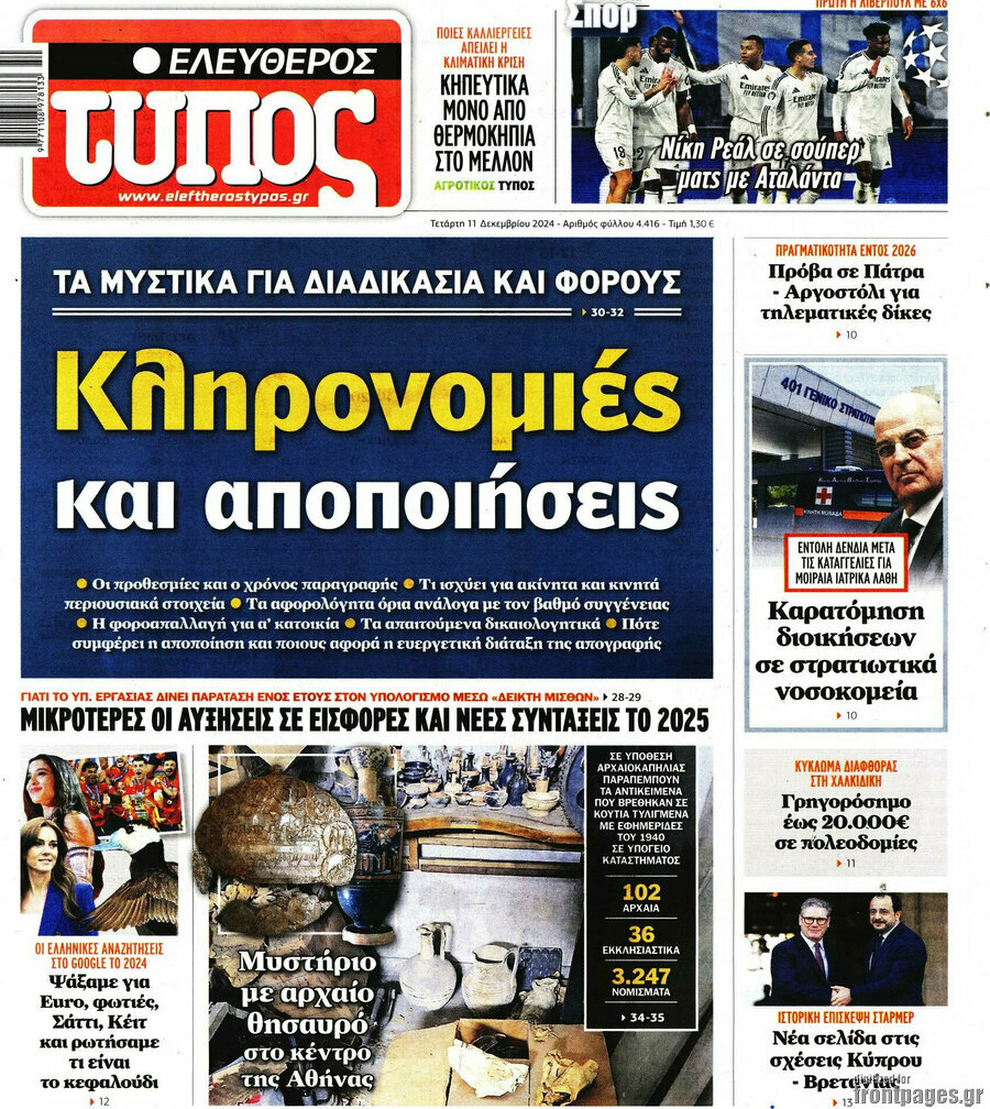 Ελεύθερος Τύπος