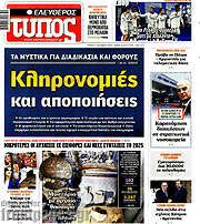 /Ελεύθερος Τύπος