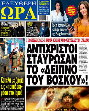 Πρωτοσέλιδο εφημερίδας Ελεύθερη ώρα - protoselida