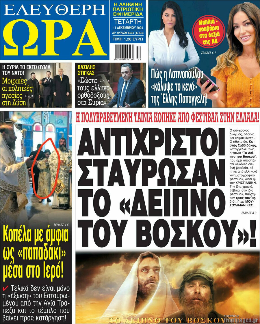 Ελεύθερη ώρα