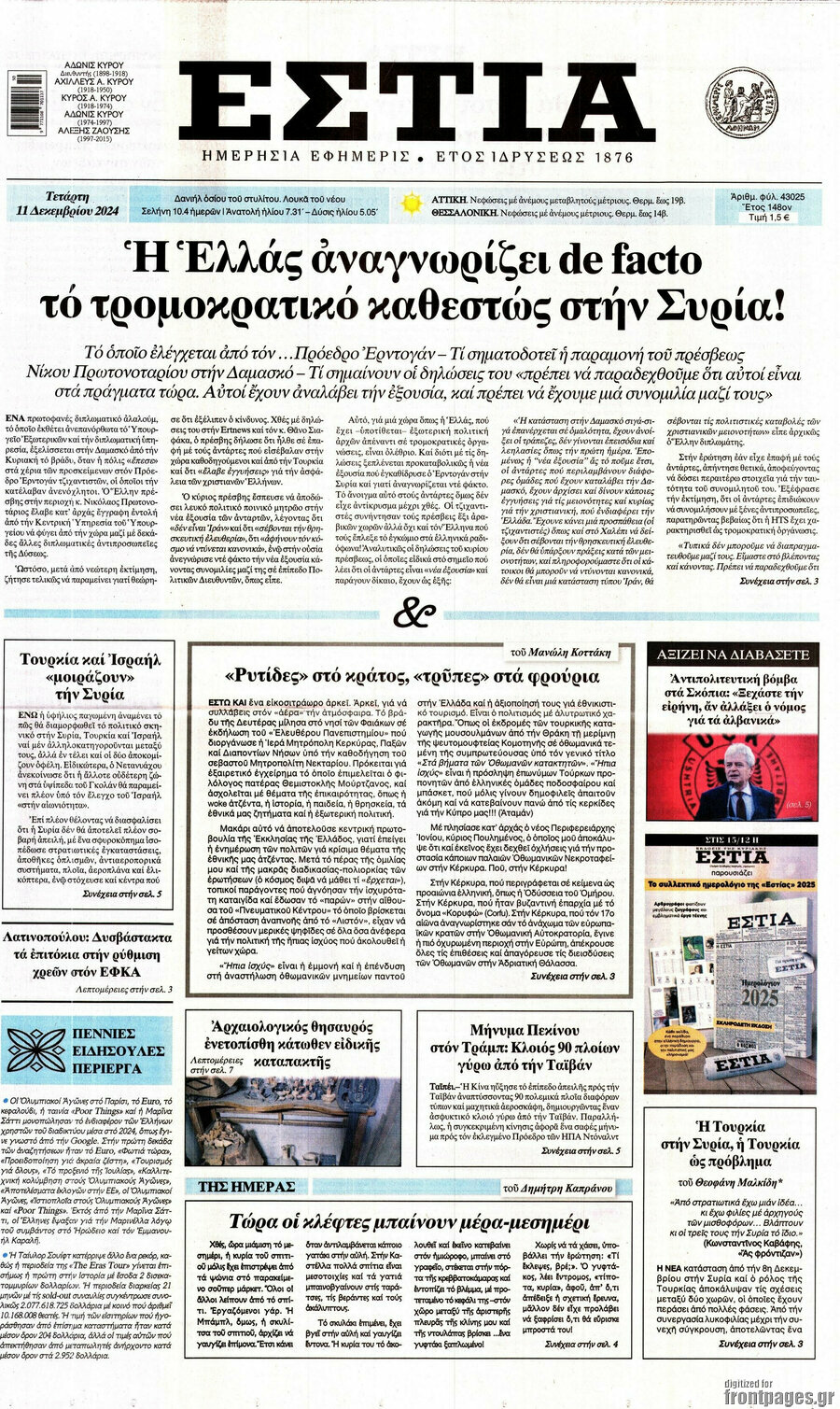Εστία