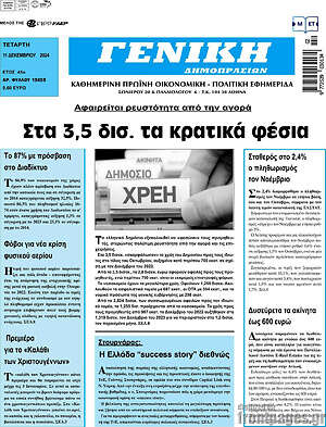 Πρωτοσέλιδο Γενική Δημοπρασιών