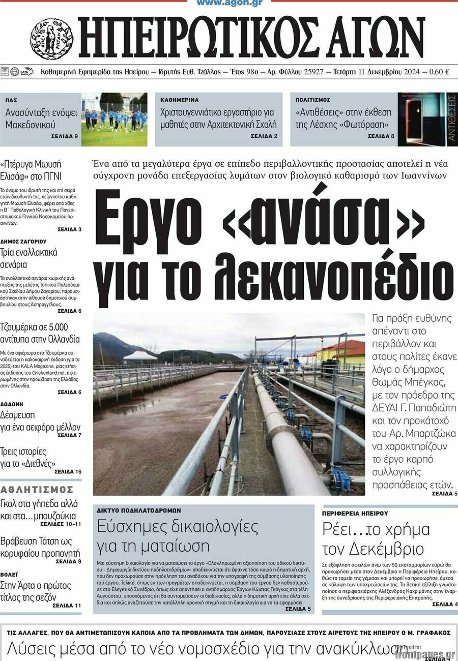 Ηπειρωτικός Αγών