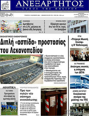 Πρωτοσέλιδο Ανεξάρτητος