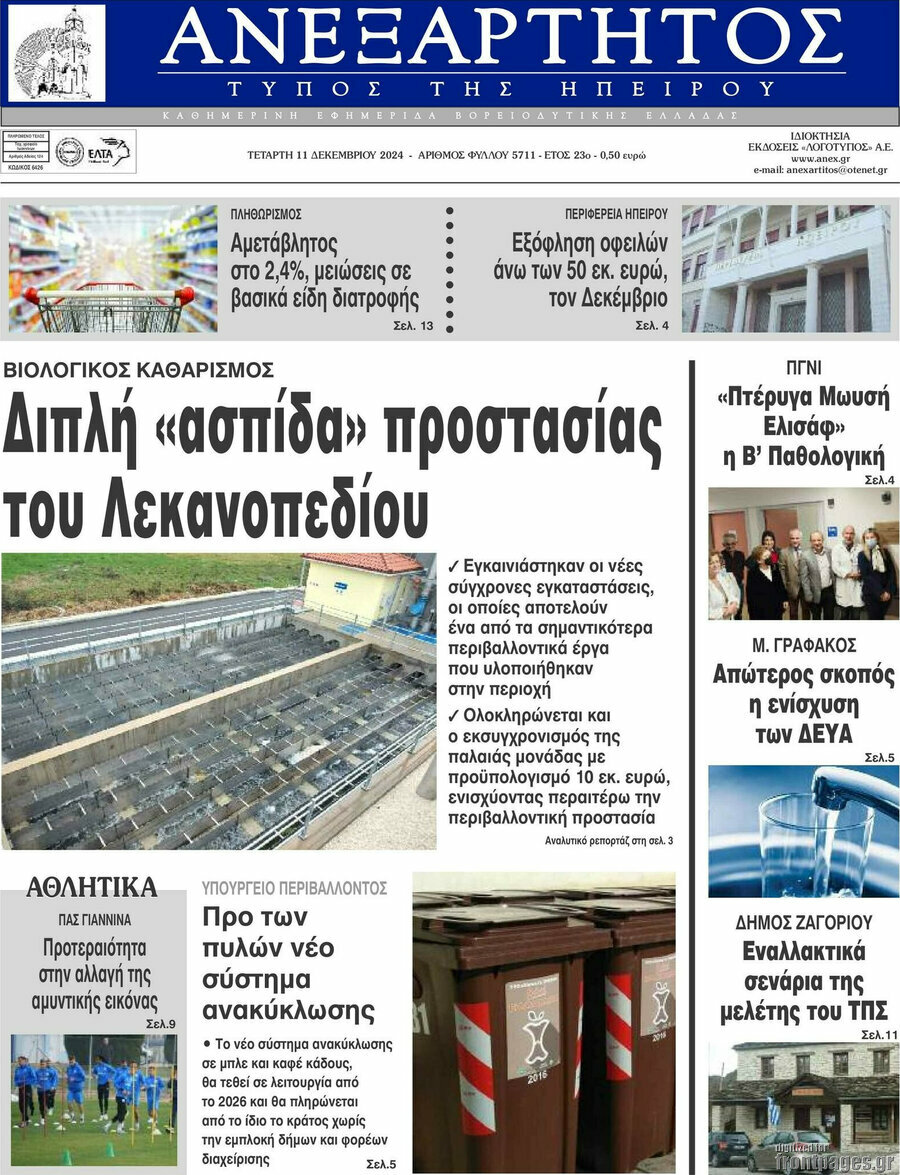 Ανεξάρτητος