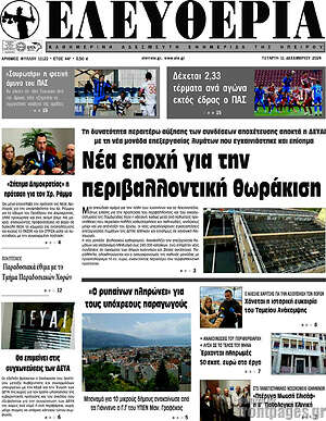 Πρωτοσέλιδο Ελευθερία