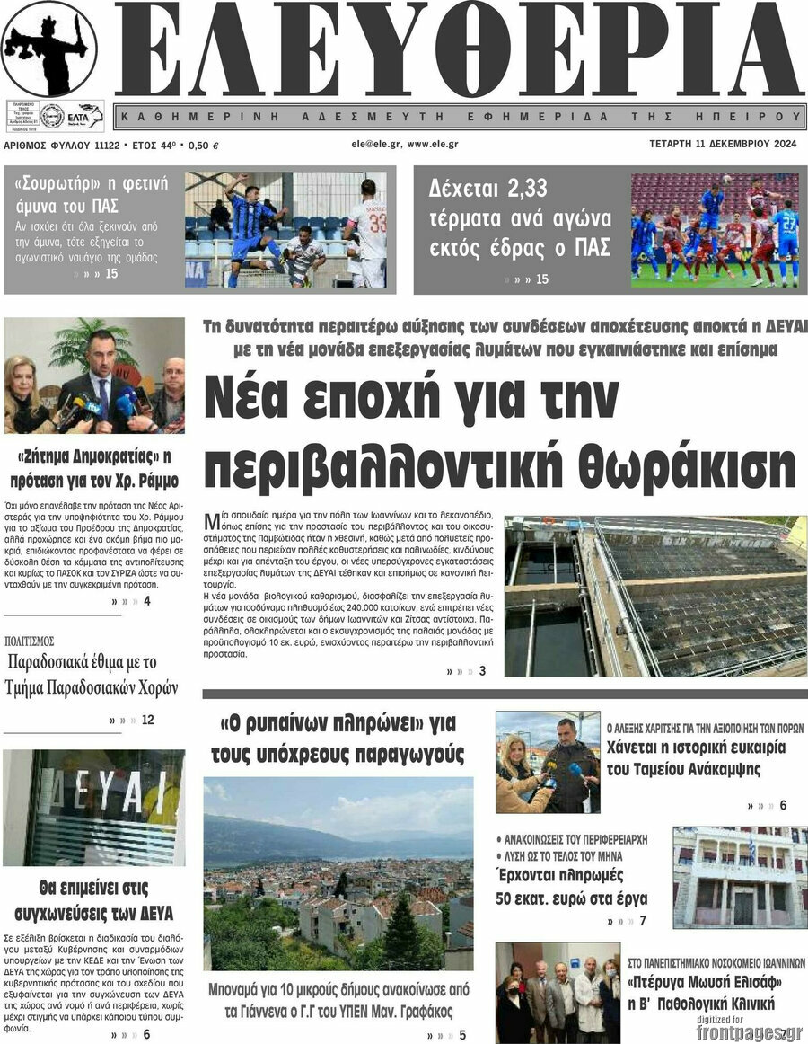 Ελευθερία