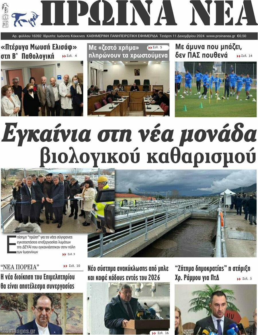 Πρωινά νέα