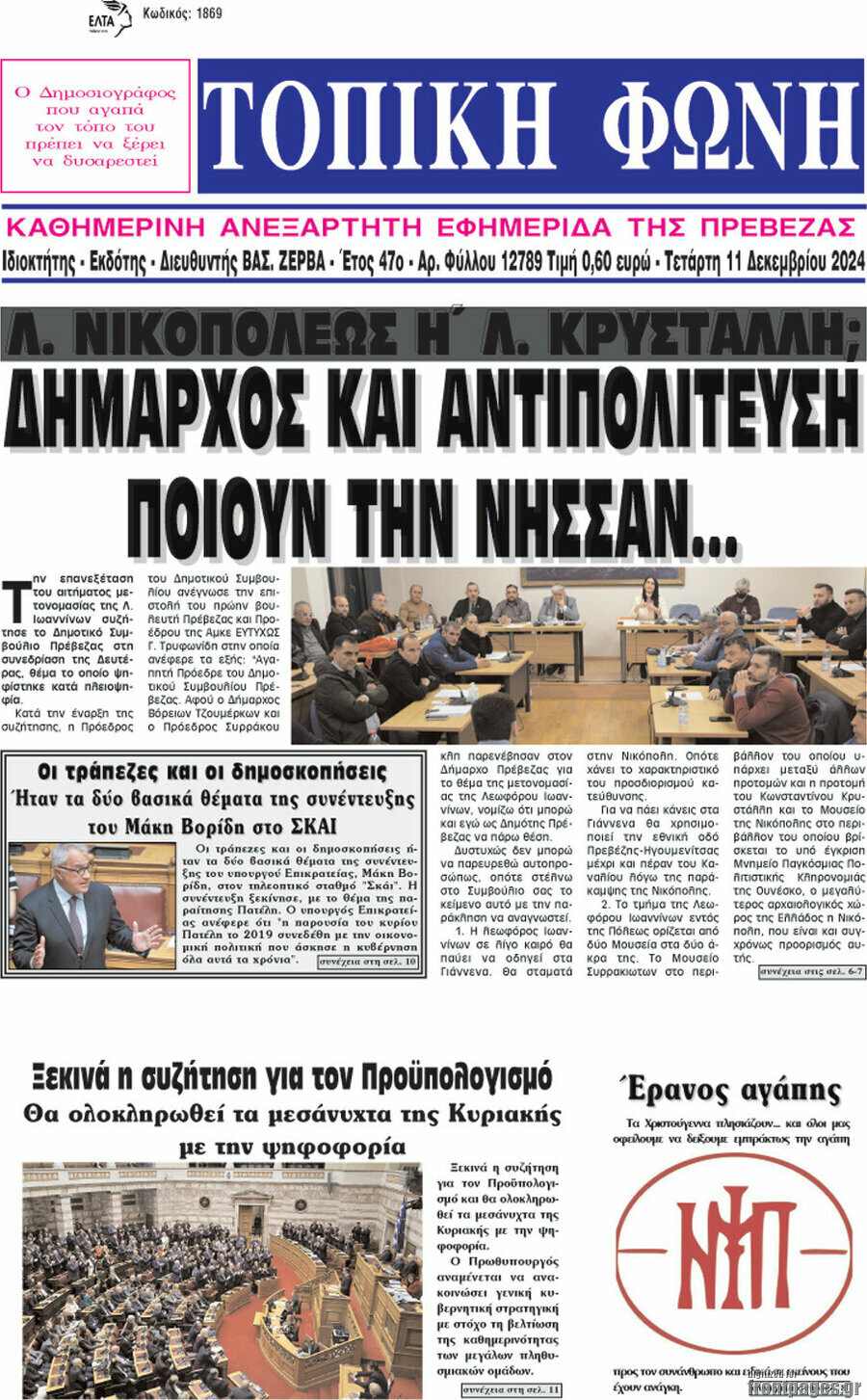 Τοπική Φωνή