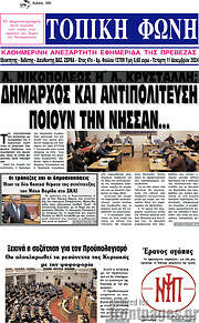 /Τοπική Φωνή